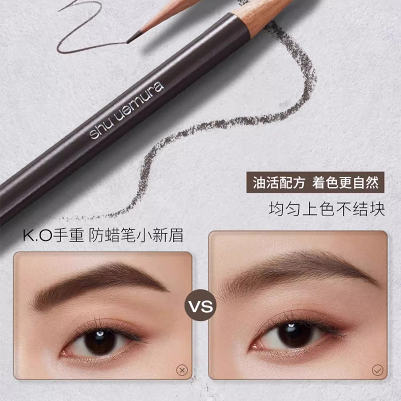 植村秀砍刀眉笔高清大图