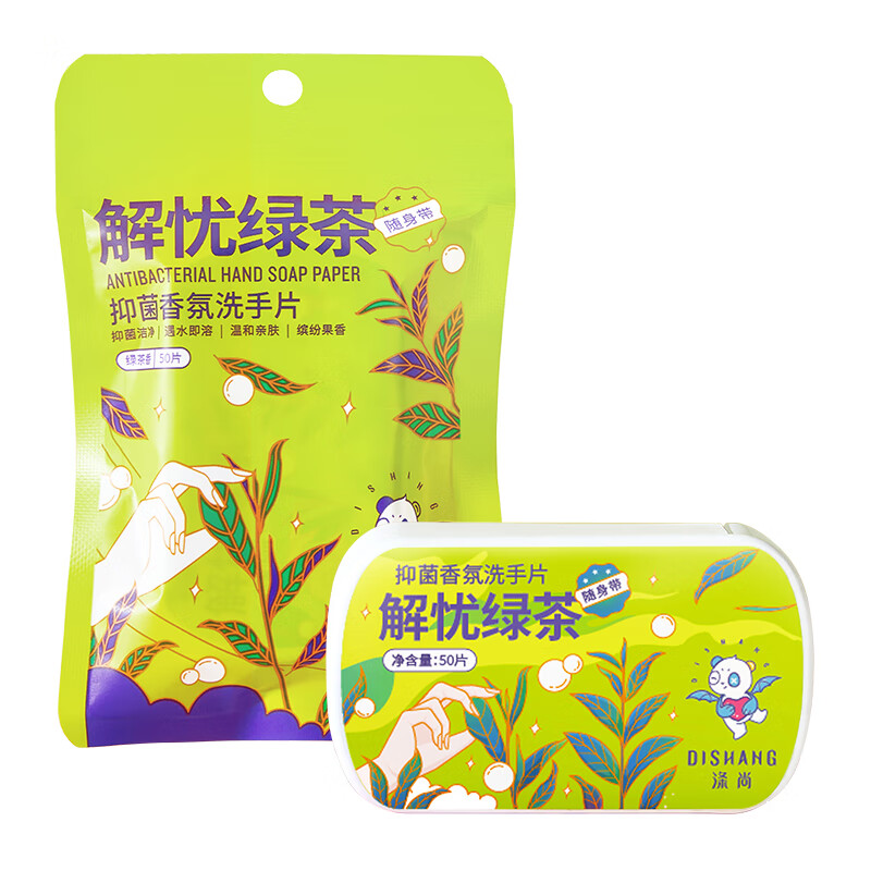 涤尚 抑菌香氛洗手片 绿茶50片*3盒+草莓50片*4盒(7盒共350片)高清大图
