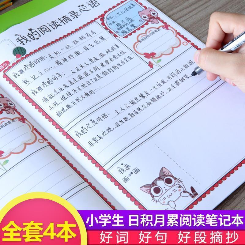 新款我的阅读摘录心语小学生好词好句好段摘抄本一二三四五六年级 我的摘阅心语夏