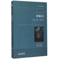 正版新书]神秘岛(名家全译本)儒勒·凡尔纳9787511724762