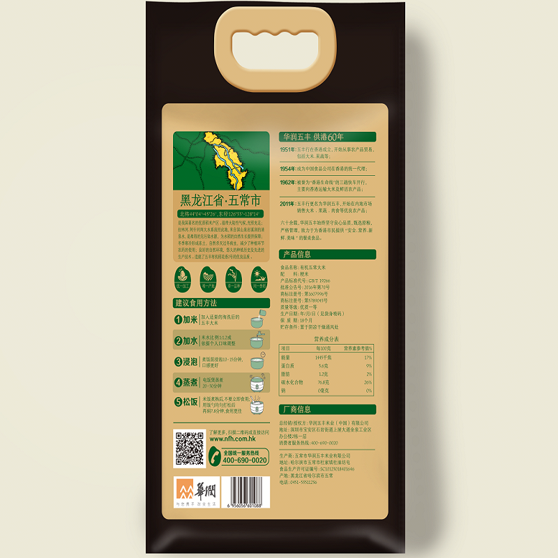 五丰小产地有机五常大米稻花香2号5kg