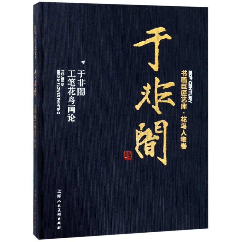 书画巨匠艺库