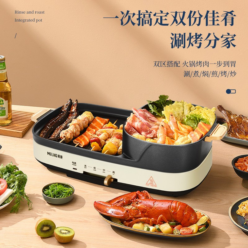 美菱(MELNG) 涮烤一体锅 电火锅 1000大功率 三挡可调 MT-LC1808