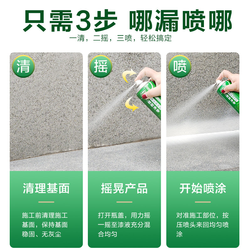 防水自喷胶 透明色三棵树