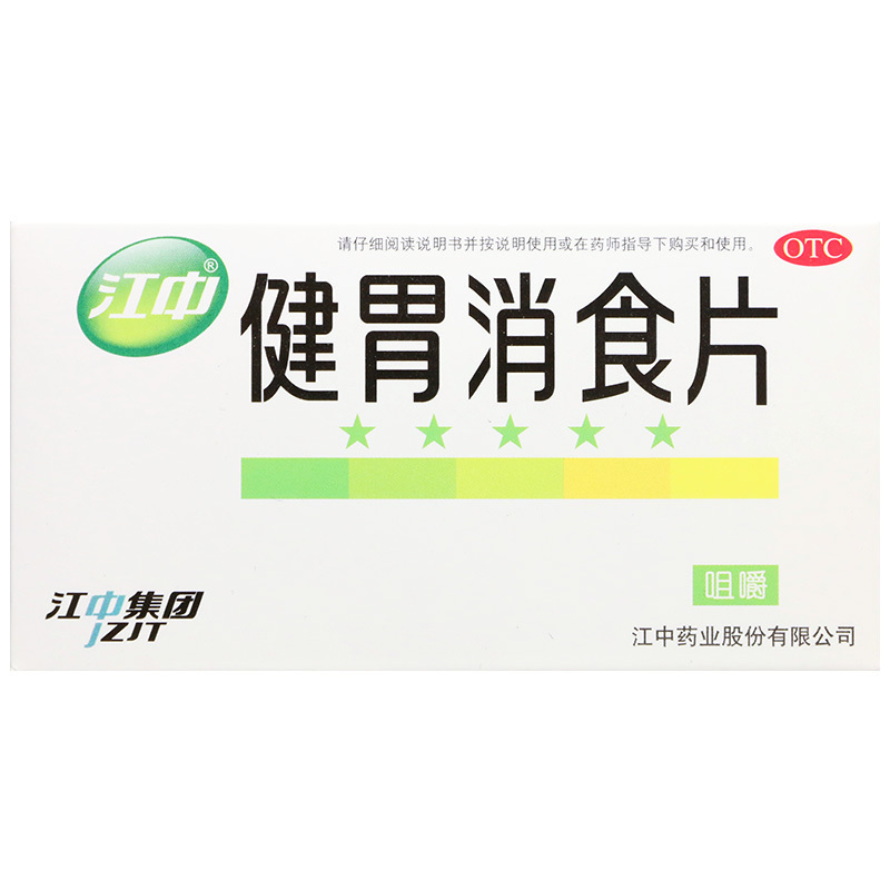 5盒装] 江中 健胃消食片32片/盒*5 健胃消食 厌食症 消化不良 脾胃虚弱 肚子胀不消化中成药高清大图