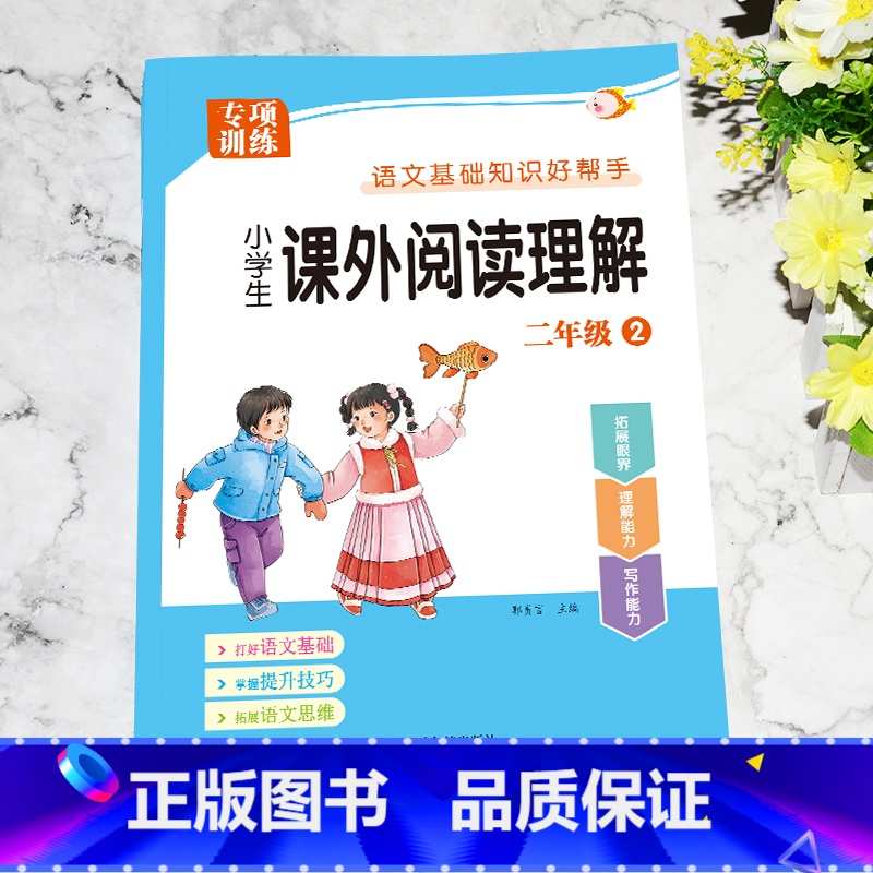 [下册]课外阅读理解 小学二年级 [正版]二年级课外阅读理解专项训练书上册下册人教版小学2年级语文同步练习册范文大全每日