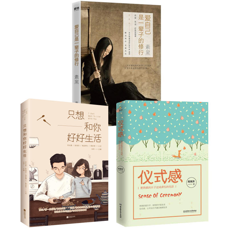 正版只想和你好好生活 爱自己是一辈子的 修行 仪式感esgkkjoswgkjlidbnqfrsbbhpxsdguuev 佚名著 摘要书评在线阅读 苏宁易购图书