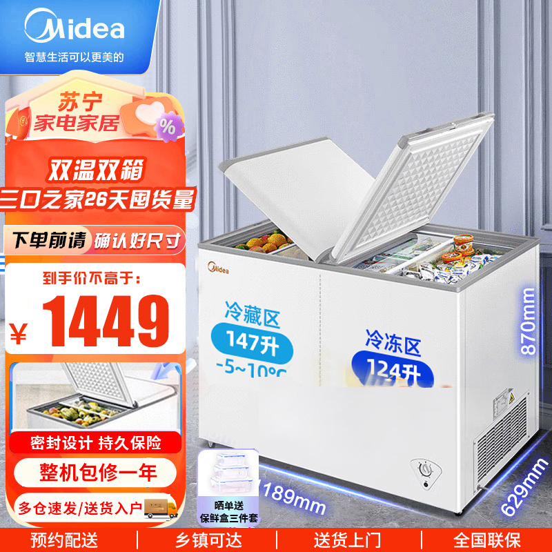 美的(Midea)271升 商用家用囤货冰柜 大容量冷藏冷冻双箱双温冷柜 可移动蝶形门 卧式冰箱 BCD-271VMQ