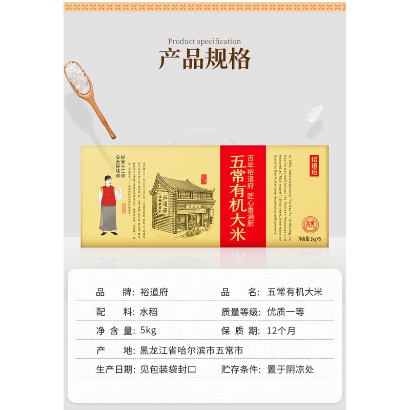 裕道府(匠心系列)有机五常大米礼盒5kg_高清大图