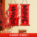 铁迅木质小对联DL5 副 吉星高照-五福临门