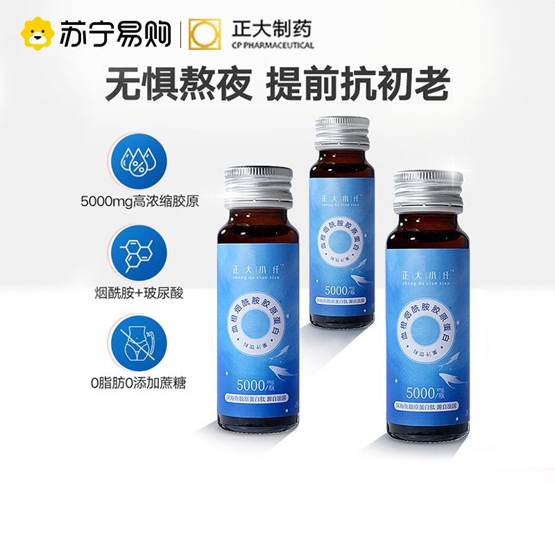 正大制药烟酰胺胶原蛋白肽液态饮正品口服液肽粉精华