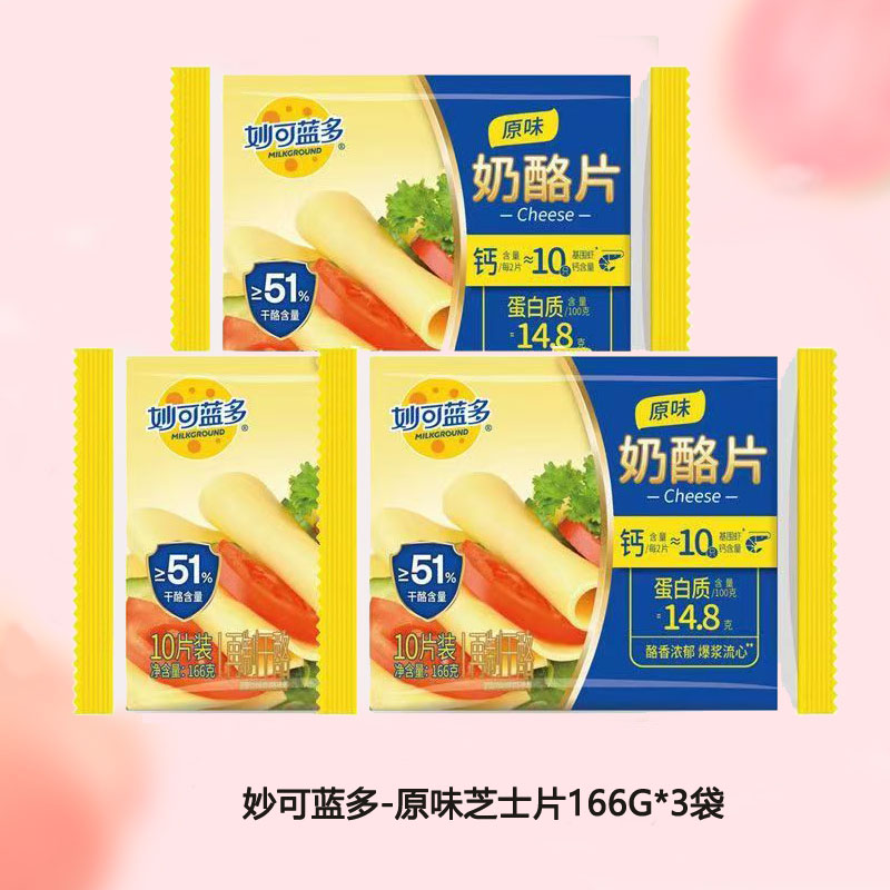 妙可蓝多奶酪片芝士片早餐烘焙原料原味家庭装原味芝士片166g*3袋