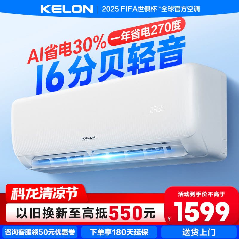 科龙(KELON)睡眠空调 小耳朵QS 大1匹 新一级能效 变频家用冷暖卧室 KFR-26GW/QS1-X1图片