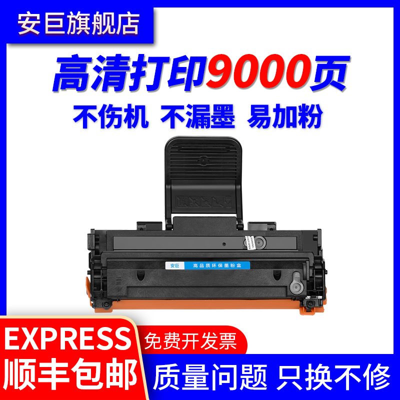 安巨适用三星scx4521硒鼓scx4321ns碳粉盒scxd4725a打印机墨盒三星