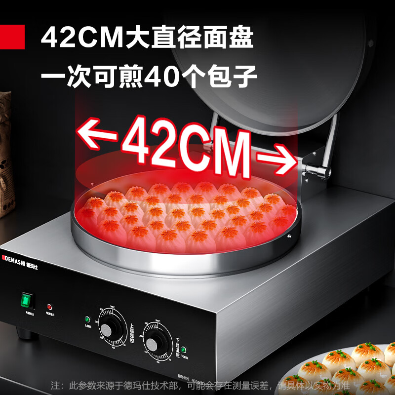 德玛仕(DEMASHI)商用电饼铛 大型双面加热 学校单位食堂自动电热烤饼炉 烙饼机YCD42-J高清大图