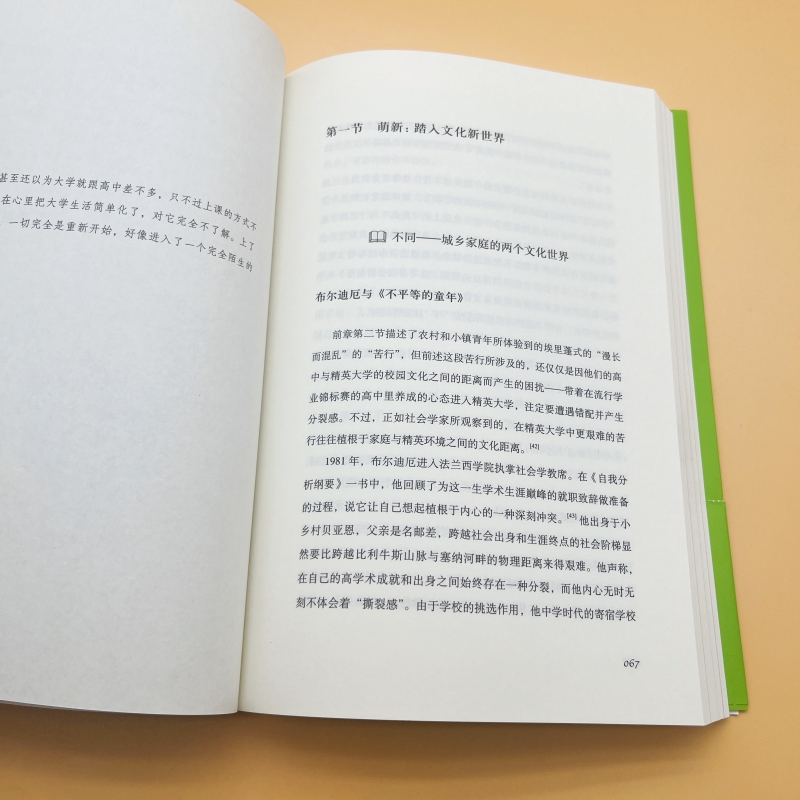 [正版] 小镇做题家 出身、心态与象牙塔 谢爱磊 著 北京贝贝特高清大图