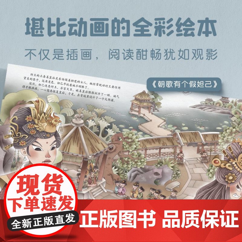 封神演义绘本:西岐来了姜子牙高清大图