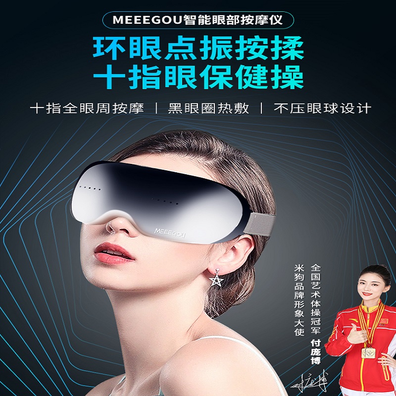 米狗(MEEE GOU)个护健康智能家居 眼部按摩仪MKG22高清大图