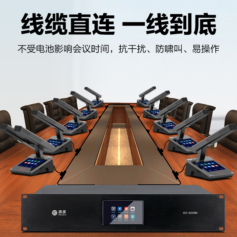 惠度(HuiDu)HD-8230M有线手拉手会议话筒全数字表决IP视像跟踪双机热备份录音语音转写数字会议主机高清大图
