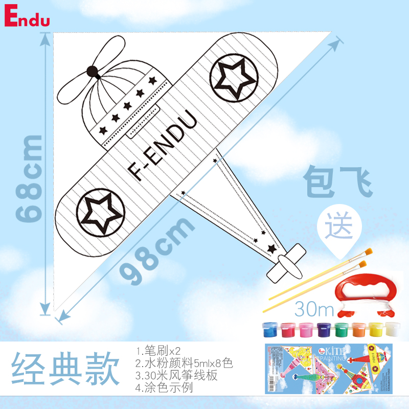 儿童空白风筝diy手工制作材料包涂色幼儿园手绘个性搞怪绘画自制创意 三维工匠 经典装-飞机风筝+涂色工具高清大图