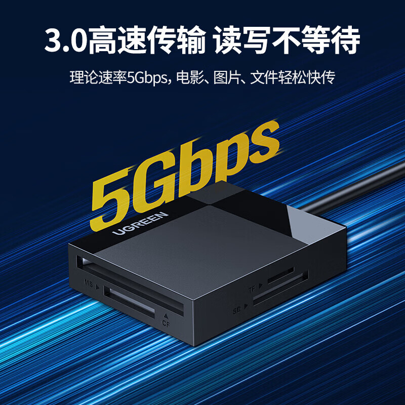 绿联(UGREEN)USB3.0转SD/TF/CF/MS多功能读卡器 0.5米长 多卡多读 30333高清大图