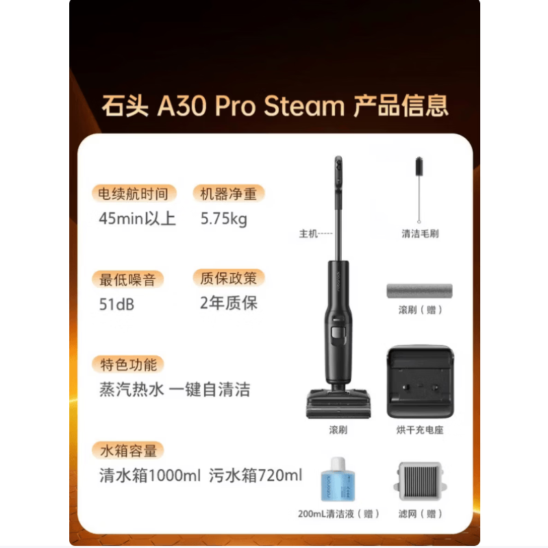石头 A30 Pro Steam 全向助力洗地机 86°C热水150°蒸汽洗地 长续航 0缠毛0异味全扫地机高清大图
