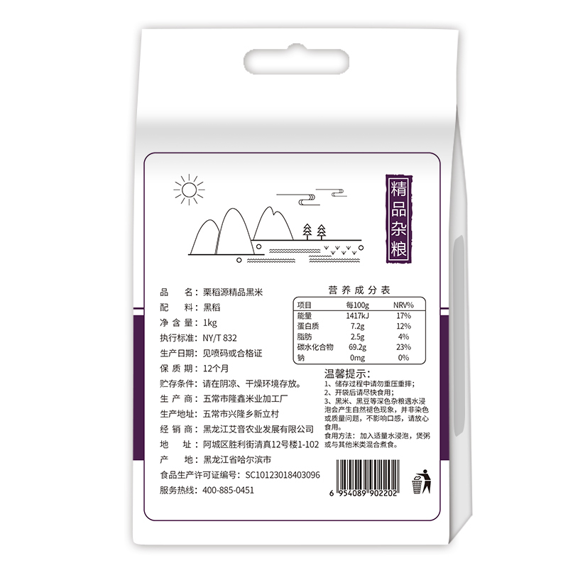 栗稻源 东北杂粮精品黑米1kg(五谷粗粮 无染色 黑香米 粥米伴侣 真空包装)免邮
