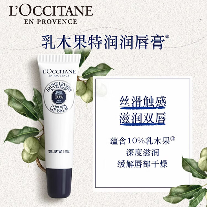 欧舒丹(L’OCCITANE)手唇滋润4件套(30ml手霜*2+10ml手霜+4ml润唇啫喱)高清大图