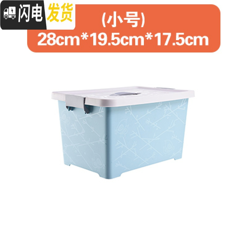 三维工匠新疆有盖收纳箱储物箱家用玩具箱塑料大号整理箱衣物收纳盒_580 小号蓝色28cm*19.5cm*17.5cm1个