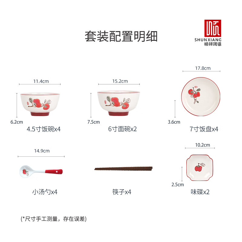 顺祥 釉下宋韵20头餐具套装(柿柿如意)高清大图