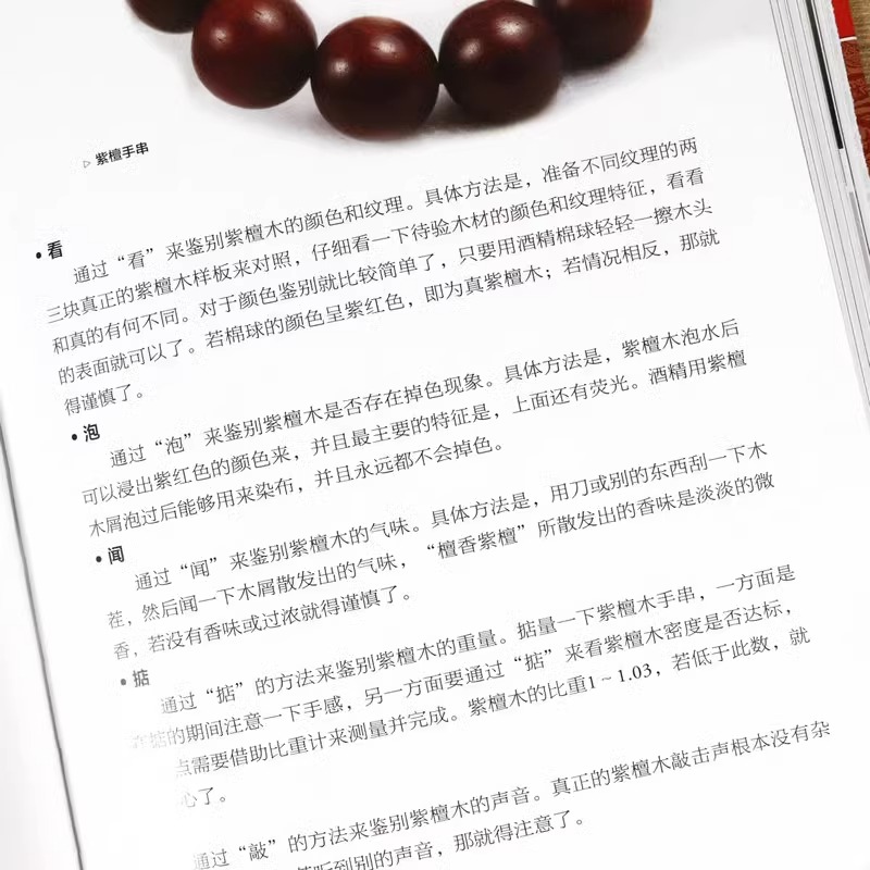 [正版] 精装手串鉴藏全书 手串百科全书文玩鉴赏古董收藏手串收藏把玩手串指南手串入门百科手串投资入门手串书籍收藏鉴赏大高清大图