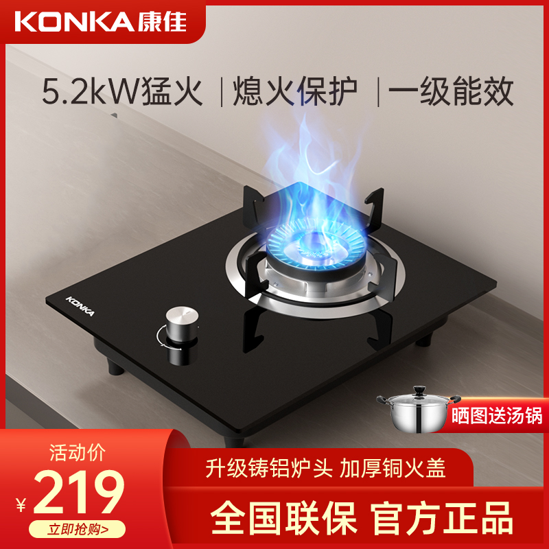 康佳(KONKA)燃气灶单眼灶具 5.2kW天然气家用大火力灶 台式/嵌入式一级能效玻璃灶台D431Y