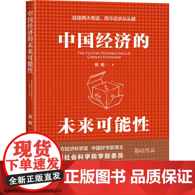 被追赶的经济体+中国经济的未来可能性 辜朝明等 著 经济高清大图