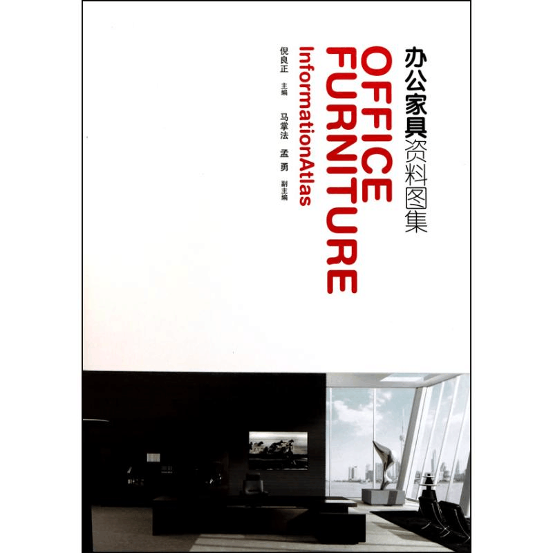醉染图书办公家具资料图集9787112120888图片