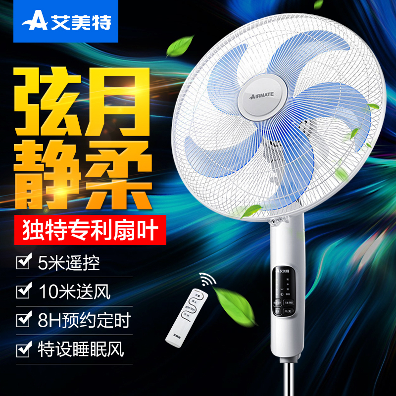 艾美特(Airmate) 电风扇 FS40103R五叶智能遥控控制版4档家用摇头升降预约正常风睡眠风台立式落地扇空调伴侣