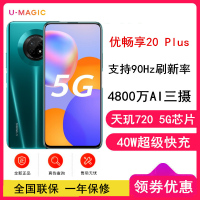 [全新] 华为智选 优畅享20 Plus 全网通5G 8GB+128GB 翡冷翠 5G智能拍照手机 支持超级快充