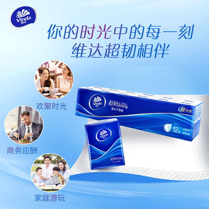 维达手帕纸无香4层超韧小包纸巾迷你便携式面巾纸餐巾纸3条共36包