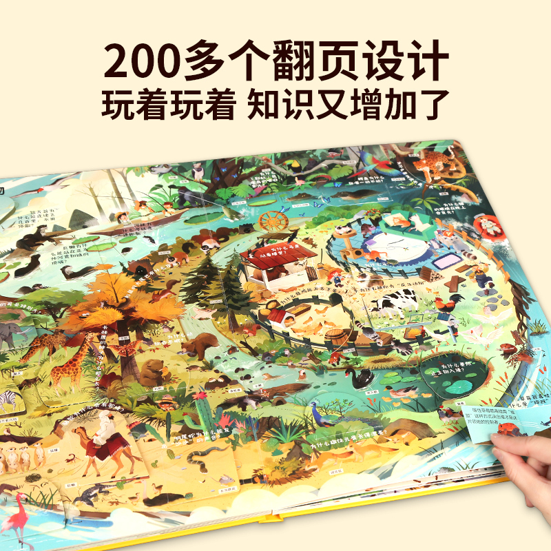 那么大地板书 -[漫步大中国+畅游七大洲] [正版]揭秘万物翻翻书立体书 那么大地板书 十万个为什么儿童百科全书幼儿趣味
