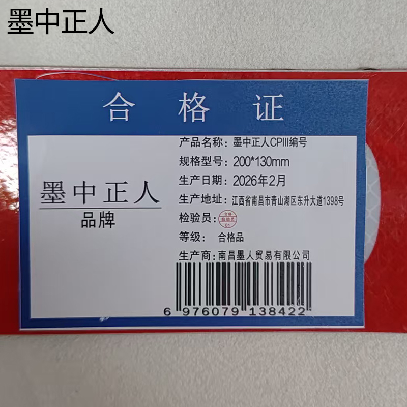 墨中正人CPIII编号200*130mm张高清大图