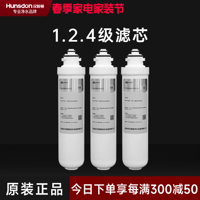汉斯顿/Hunsdon 1513净水器一年滤芯套餐