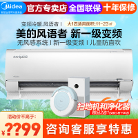 美的风语者空调1匹新1级能效防着凉智能变频挂机无风感空调KFR-26GW/BDN8Y-FA200(1)A
