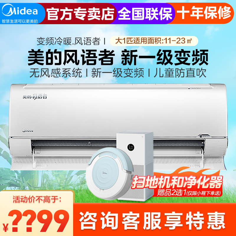 美的风语者空调1匹新1级能效防着凉智能变频挂机无风感空调KFR-26GW/BDN8Y-FA200(1)A