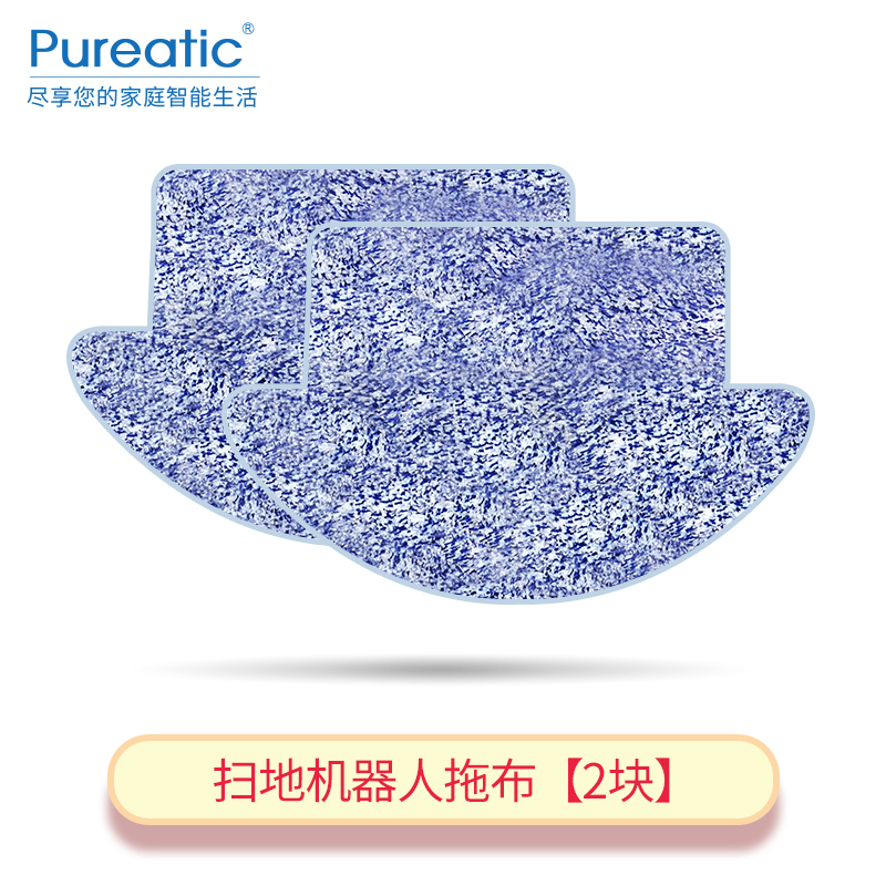 pureatic扫地机器人拖布(两块)