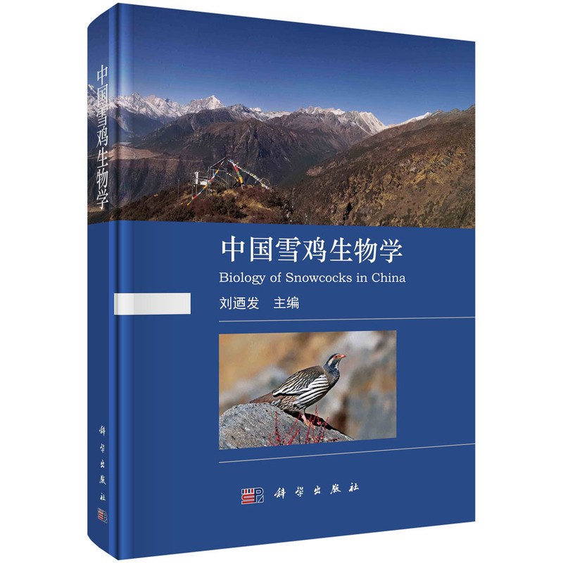 醉染图书中国雪鸡生物学9787030725783