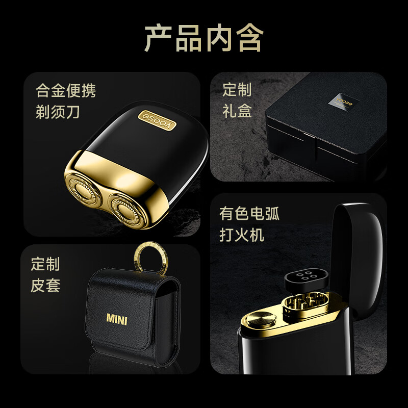 有色(yoose)剃须刀打火机套装 MINI 2.0 黑金款高清大图