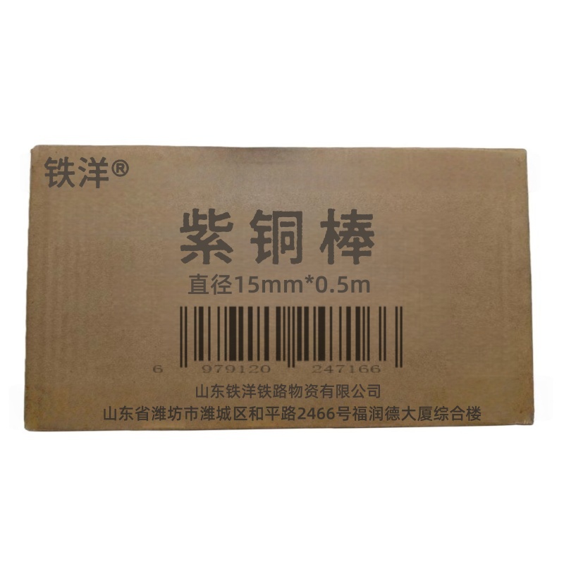 铁洋 紫铜棒 直径15mm*0.5m 根高清大图