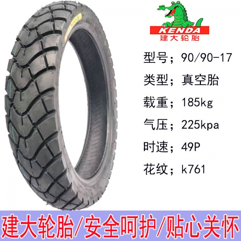 适用建大轮胎160/150/140/130/120/110/100/-60-70- 建大130/70-17真空胎K671
