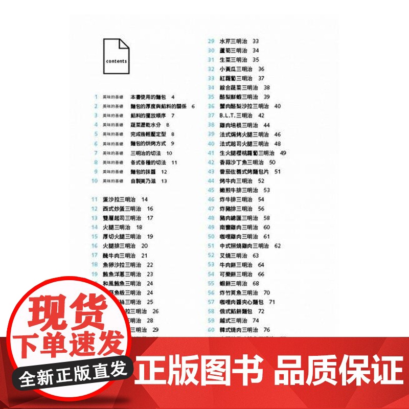 []港台原版 我爱百变三明治 简单 速成 美味 二版 港台原版 坂田阿希子 邦联文化 轻食 正垣泰彥 中國生產力高清大图