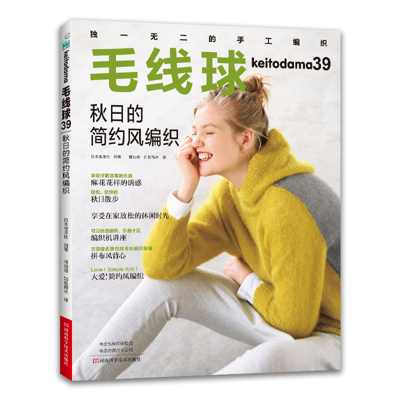 [醉染正版]毛线球编织书39+毛线球35 全2册 织毛衣教程零基础学钩针编织书毛衣书籍大全花样初学者手工毛线图解日本针织高清大图