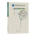 城乡开发的理论与实践/夏南凯/住房城乡建设部土建类学科专业十三五规划教材;高等学校城乡规划学科专业指导委员会规划推荐教材